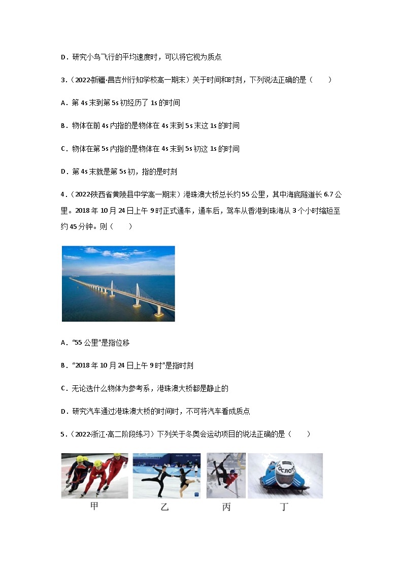 (人教版必修第一册)高物理同步精品练习1.2时间位移(精选练习)(原卷版+解析)第2页