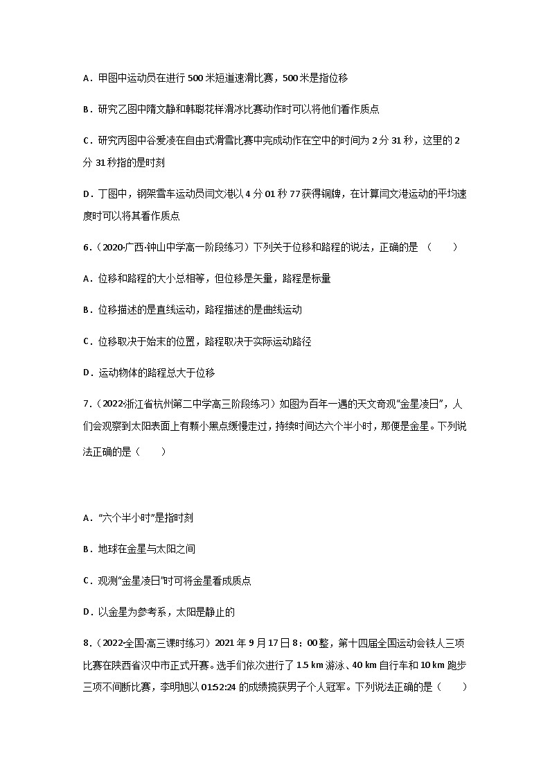 (人教版必修第一册)高物理同步精品练习1.2时间位移(精选练习)(原卷版+解析)第3页