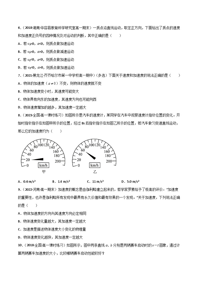 (人教版必修第一册)高物理同步精品练习1.4速度变化快慢的描述——加速度(精选练习)(原卷版+解析)第2页