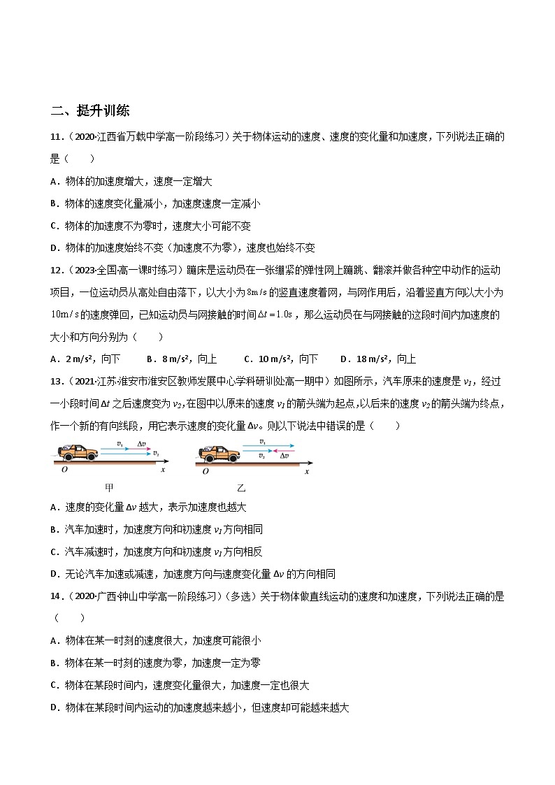 (人教版必修第一册)高物理同步精品练习1.4速度变化快慢的描述——加速度(精选练习)(原卷版+解析)第3页