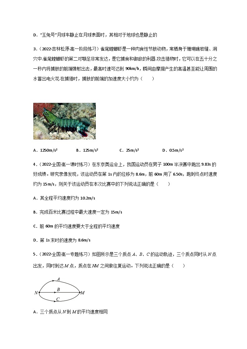 (人教版必修第一册)高物理同步精品练习第一章《运动的描述》单元测试(精选练习)(原卷版+解析)第2页