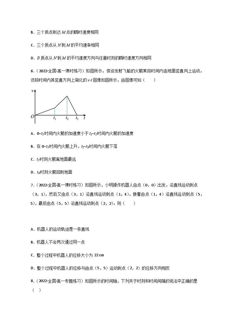(人教版必修第一册)高物理同步精品练习第一章《运动的描述》单元测试(精选练习)(原卷版+解析)第3页