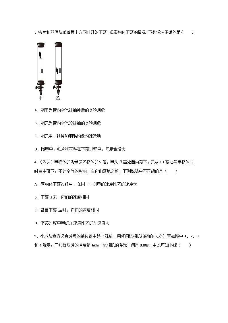 (人教版必修第一册)高物理同步精品练习2.4自由落体运动(精选练习)(原卷版+解析)第2页