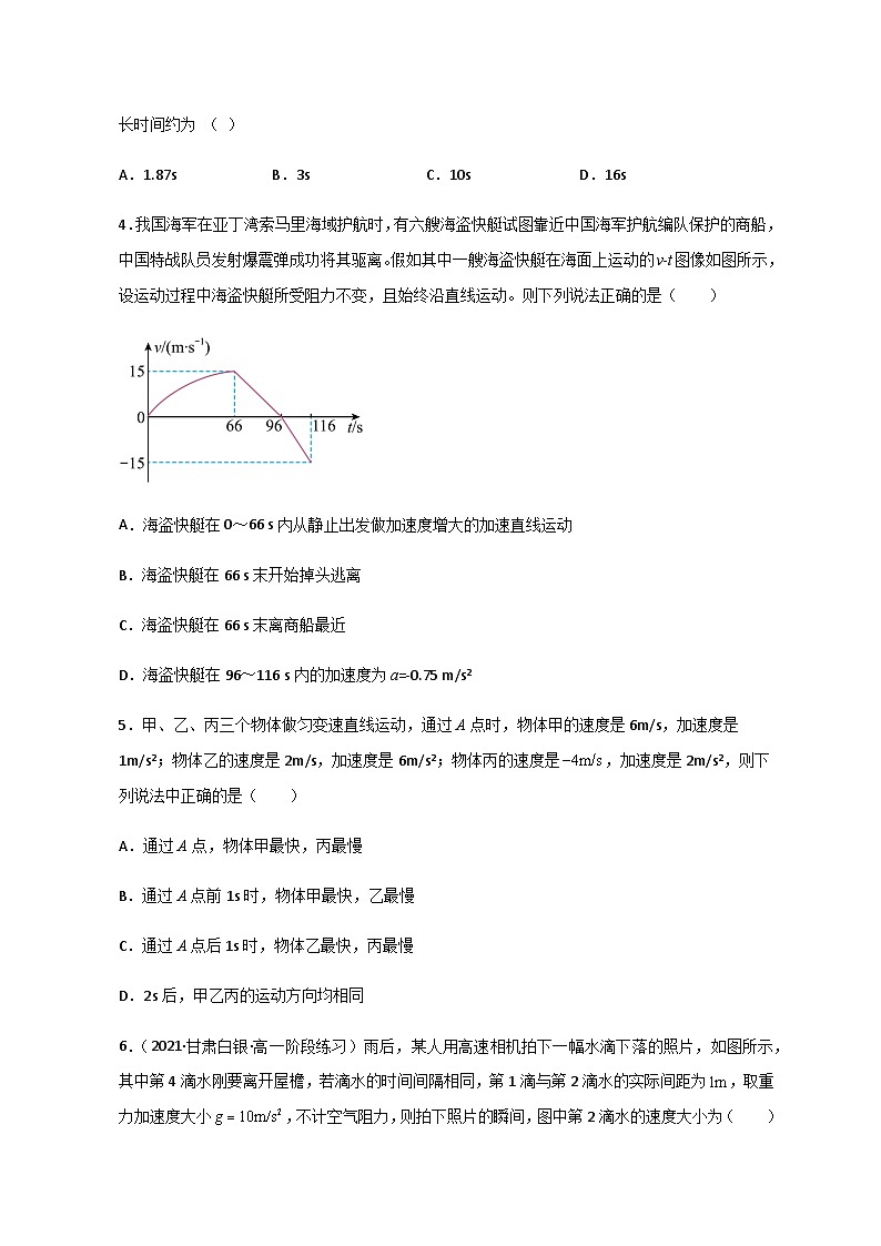 (人教版必修第一册)高物理同步精品练习第二章《匀变速直线运动的研究》单元测试(精选练习)(原卷版+解析)第2页