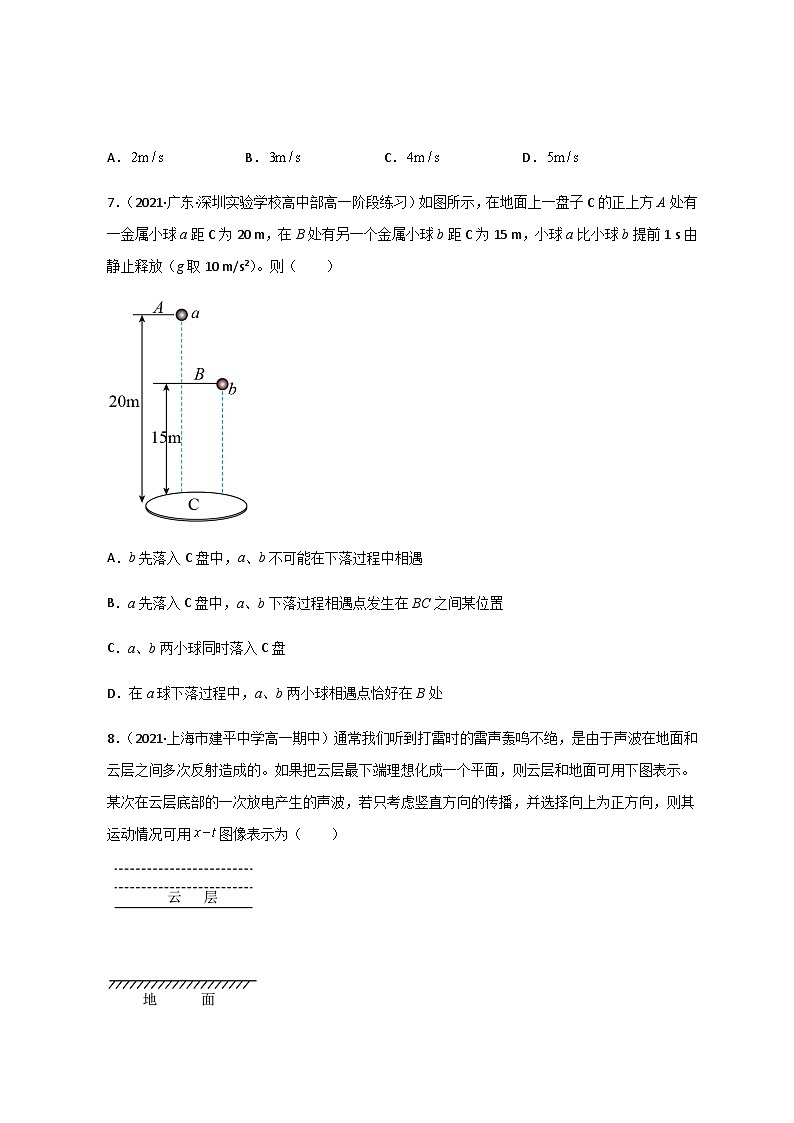 (人教版必修第一册)高物理同步精品练习第二章《匀变速直线运动的研究》单元测试(精选练习)(原卷版+解析)第3页