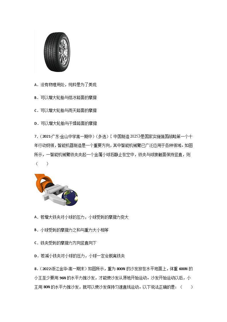 (人教版必修第一册)高物理同步精品练习3.2摩擦力(精选练习)(原卷版+解析)第3页