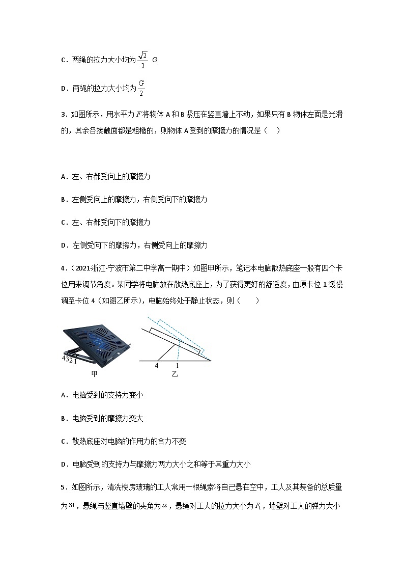 (人教版必修第一册)高物理同步精品练习3.5力的合成和分解(精选练习)(原卷版+解析)第2页