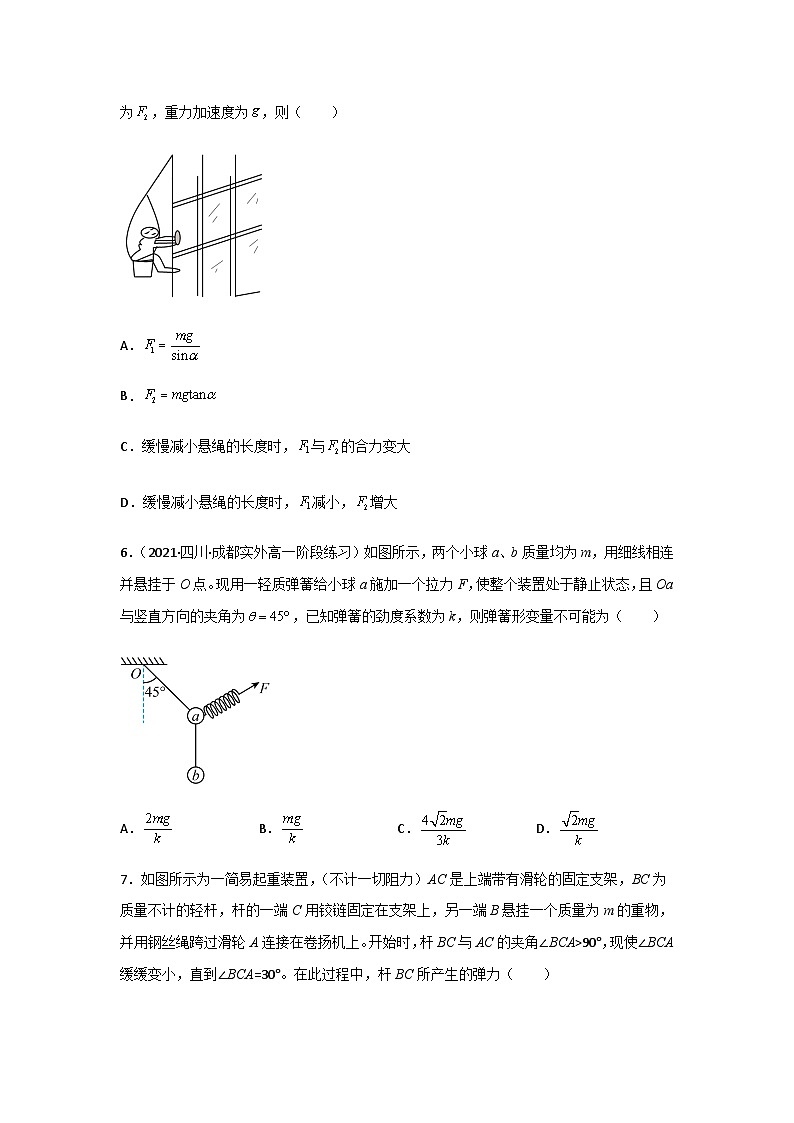 (人教版必修第一册)高物理同步精品练习3.5力的合成和分解(精选练习)(原卷版+解析)第3页