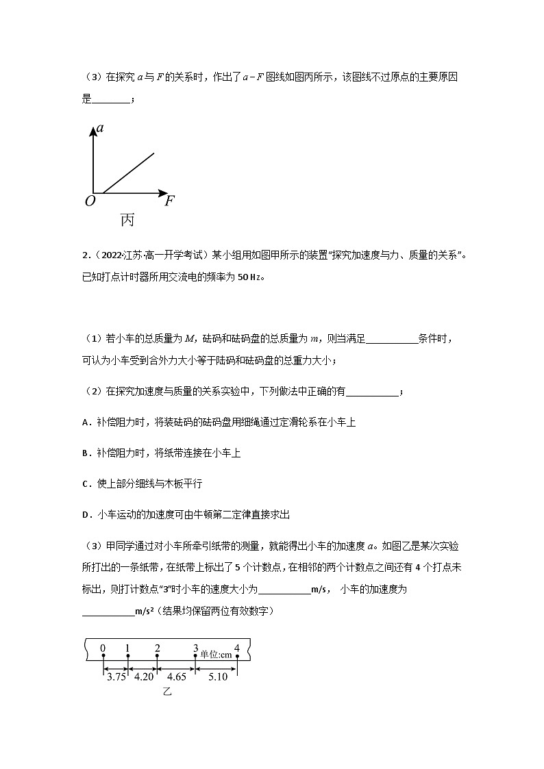 (人教版必修第一册)高物理同步精品练习4.2实验：探究加速度与力、质量的关系(精选练习)(原卷版+解析)第2页