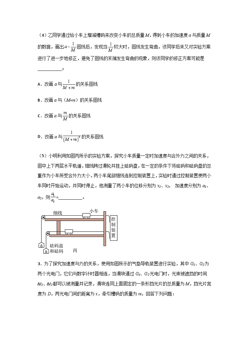 (人教版必修第一册)高物理同步精品练习4.2实验：探究加速度与力、质量的关系(精选练习)(原卷版+解析)第3页
