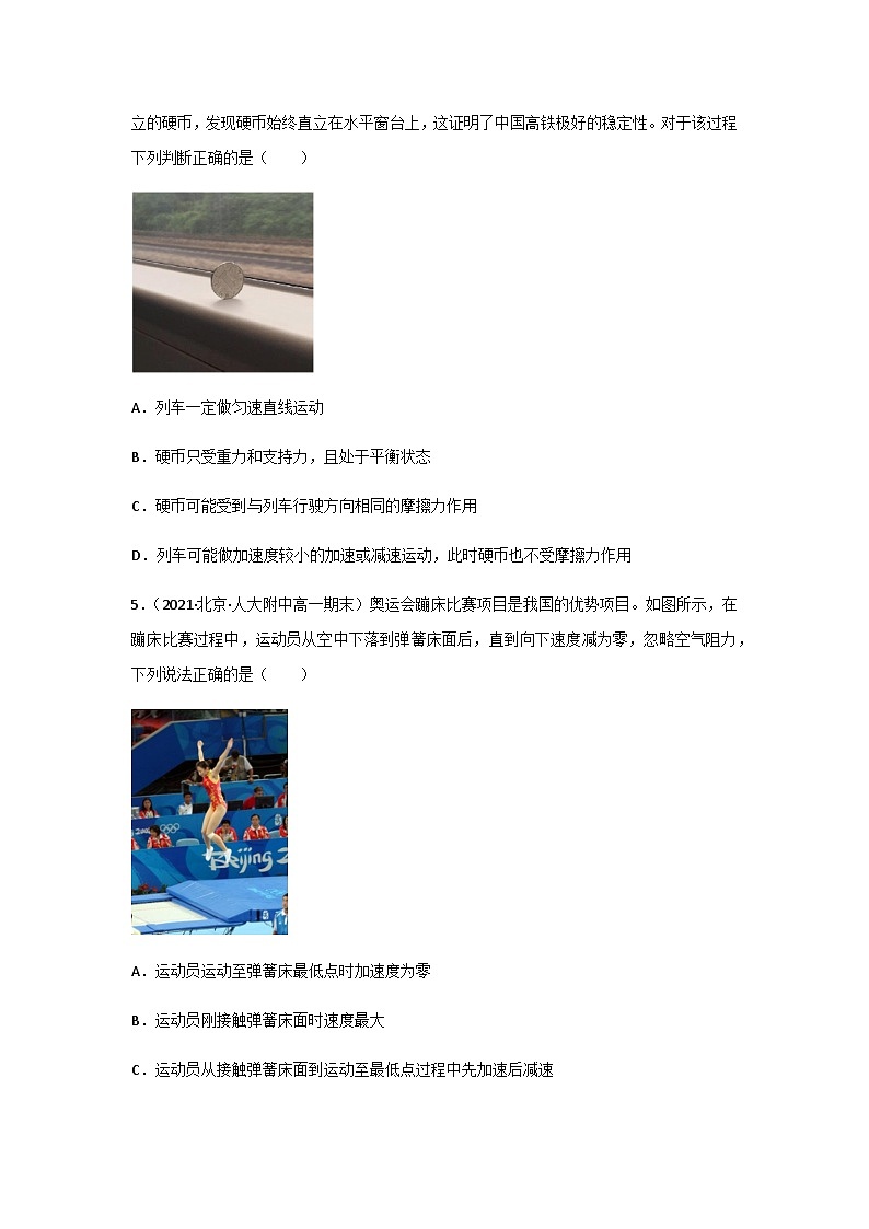 (人教版必修第一册)高物理同步精品练习4.3牛顿第二定律(精选练习)(原卷版+解析)第2页