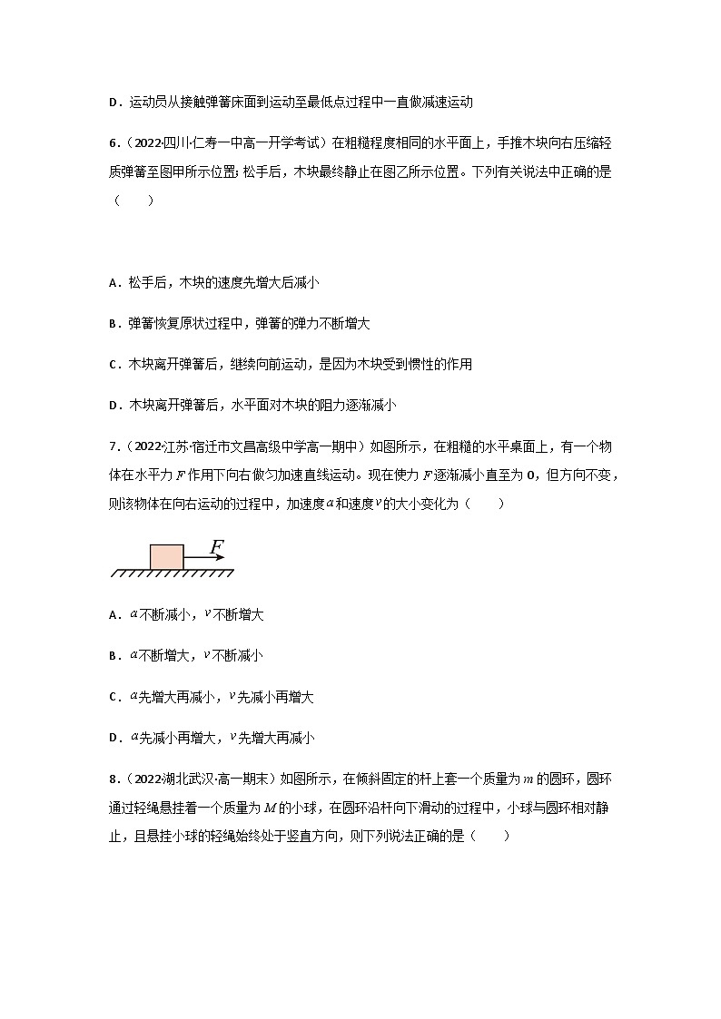 (人教版必修第一册)高物理同步精品练习4.3牛顿第二定律(精选练习)(原卷版+解析)第3页