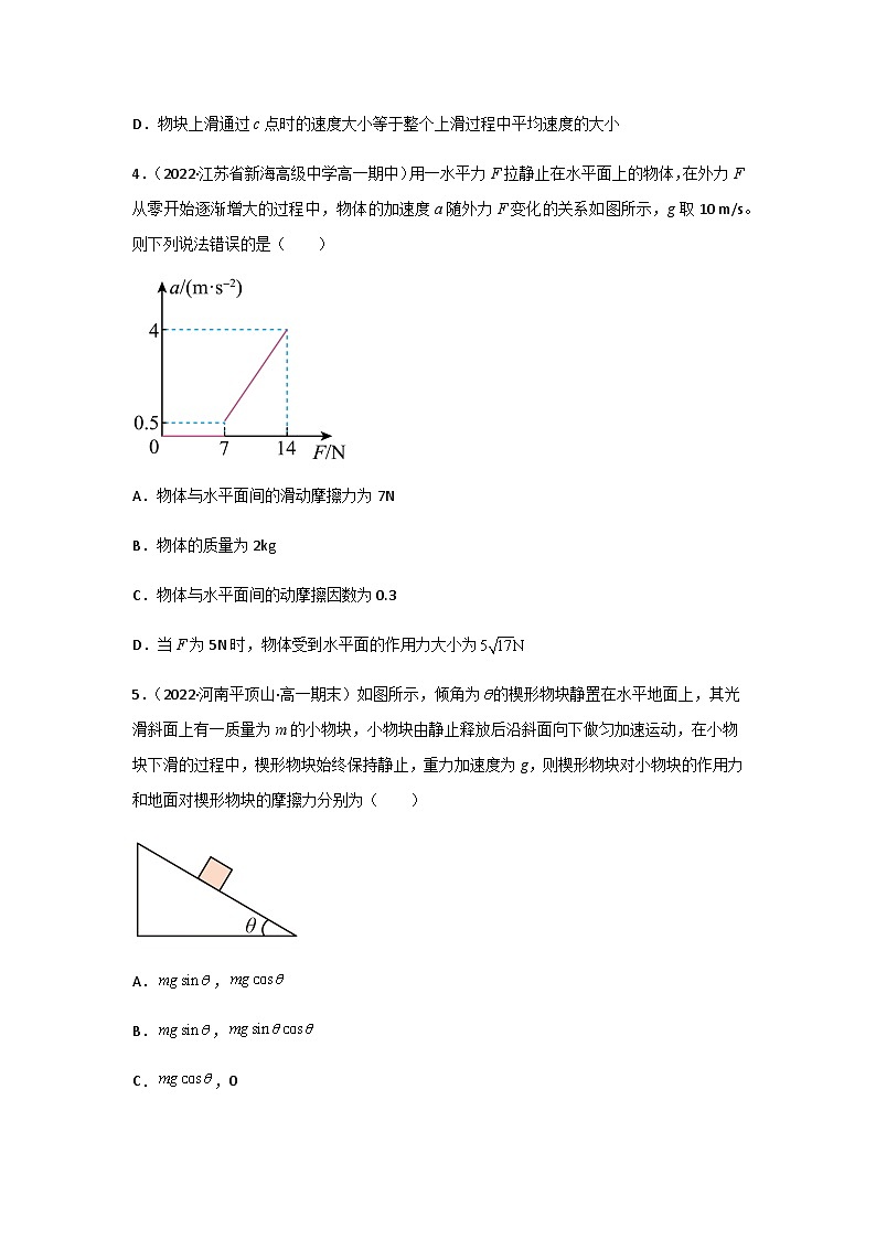(人教版必修第一册)高物理同步精品练习4.5牛顿运动定律的应用(精选练习)(原卷版+解析)第2页