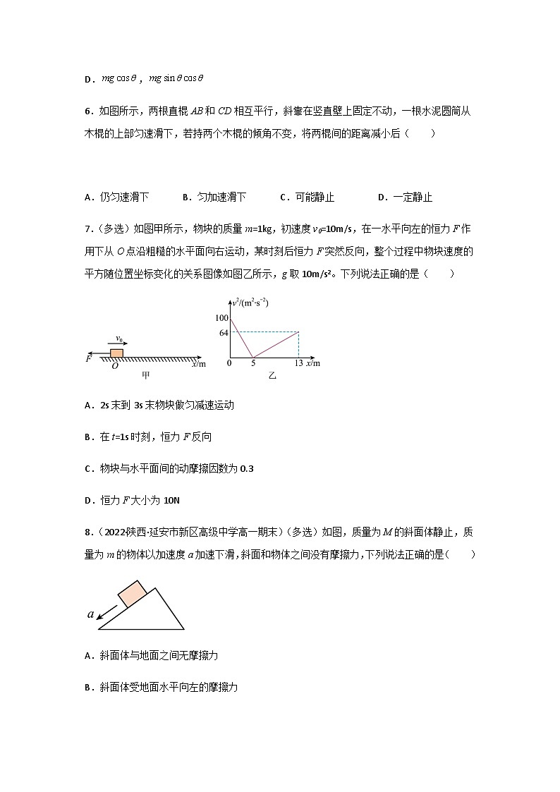 (人教版必修第一册)高物理同步精品练习4.5牛顿运动定律的应用(精选练习)(原卷版+解析)第3页