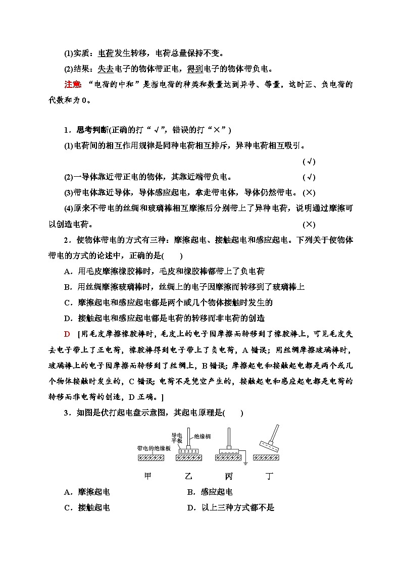 鲁科版（2019）高中物理必修第三册讲义第1章 第1节　静电的产生及其微观解释练习（含答案）第2页