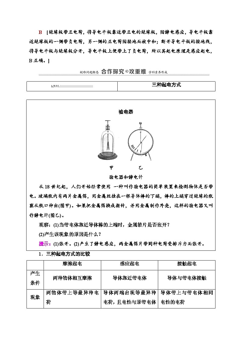 鲁科版（2019）高中物理必修第三册讲义第1章 第1节　静电的产生及其微观解释练习（含答案）第3页