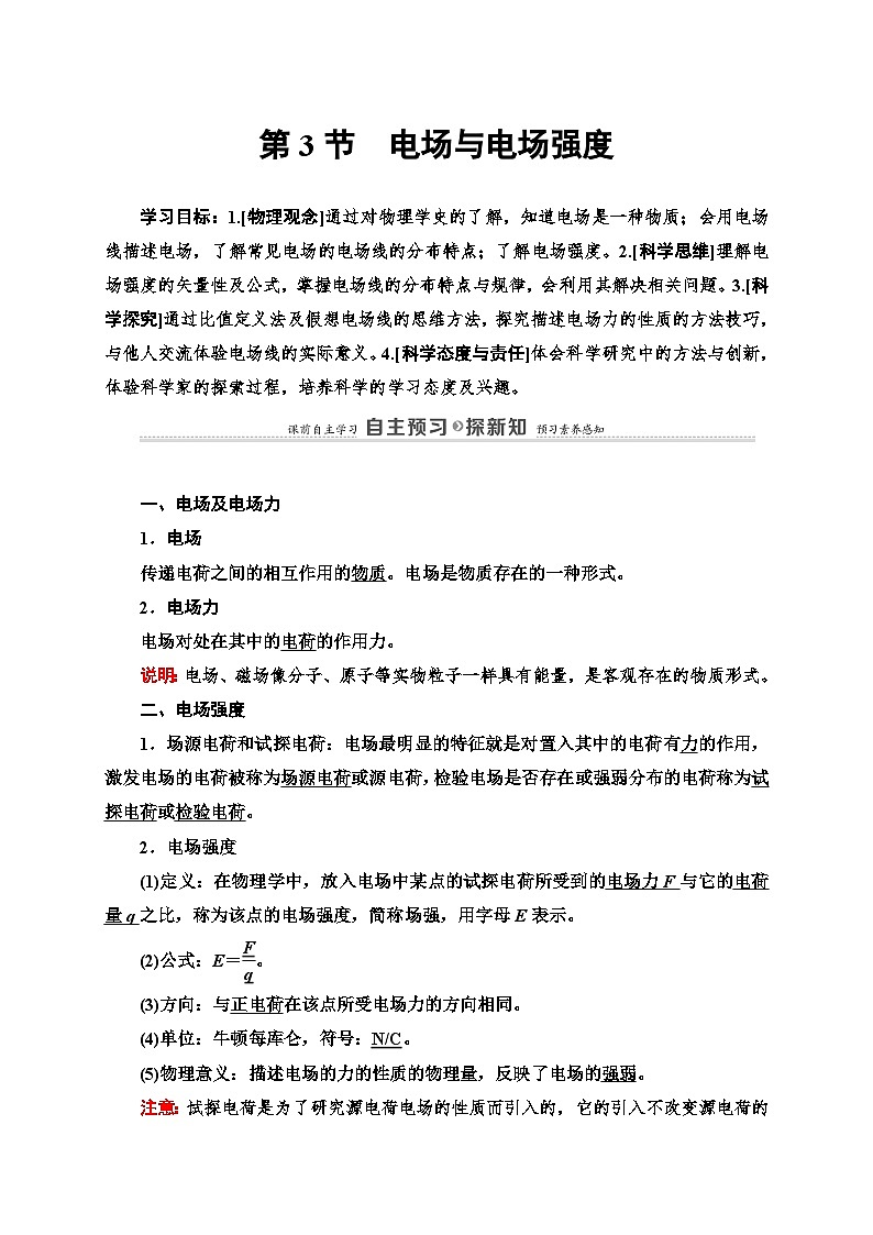 鲁科版（2019）高中物理必修第三册讲义第1章 第3节　电场与电场强度练习（含答案）第1页