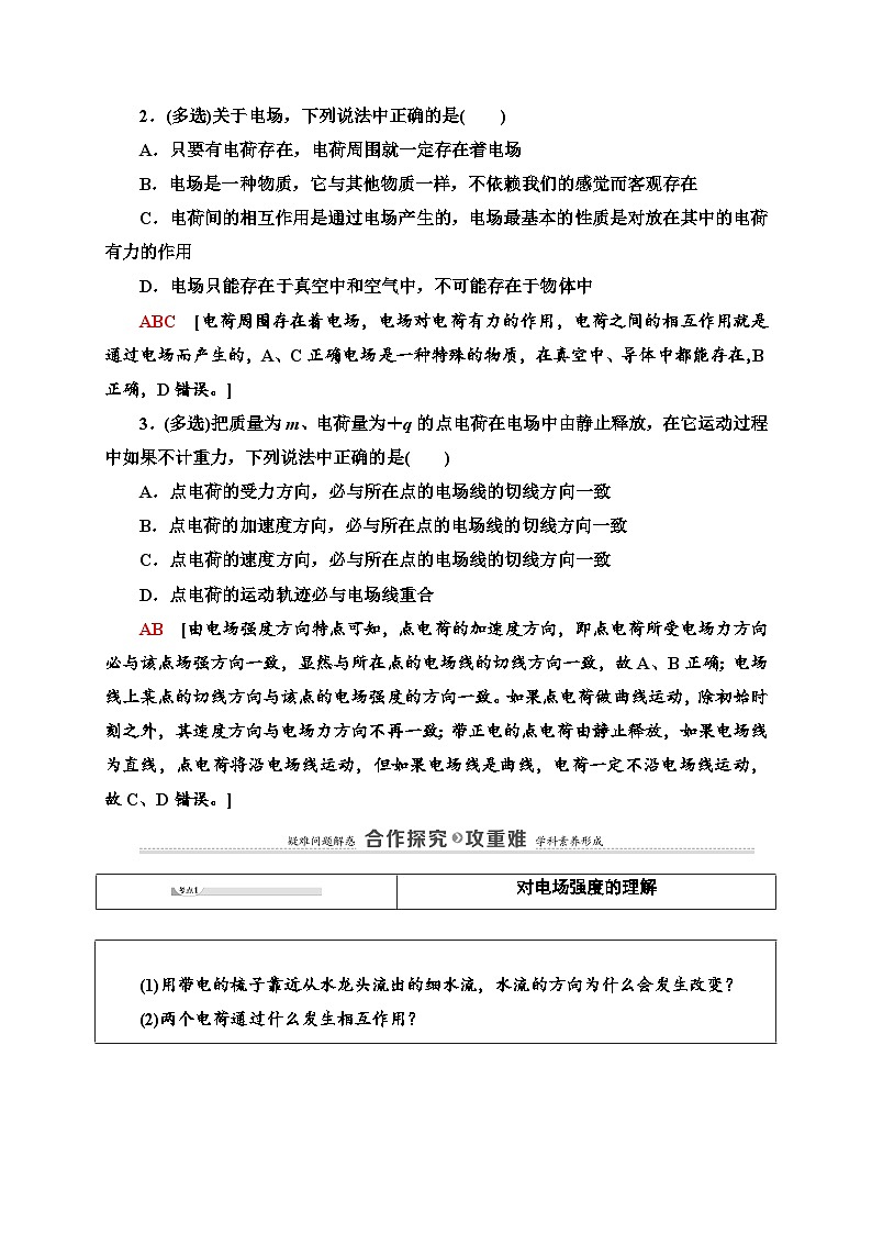 鲁科版（2019）高中物理必修第三册讲义第1章 第3节　电场与电场强度练习（含答案）第3页
