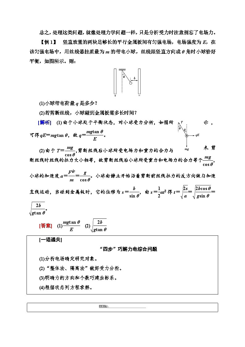 鲁科版（2019）高中物理必修第三册讲义第1章 章末综合提升练习（含答案）02