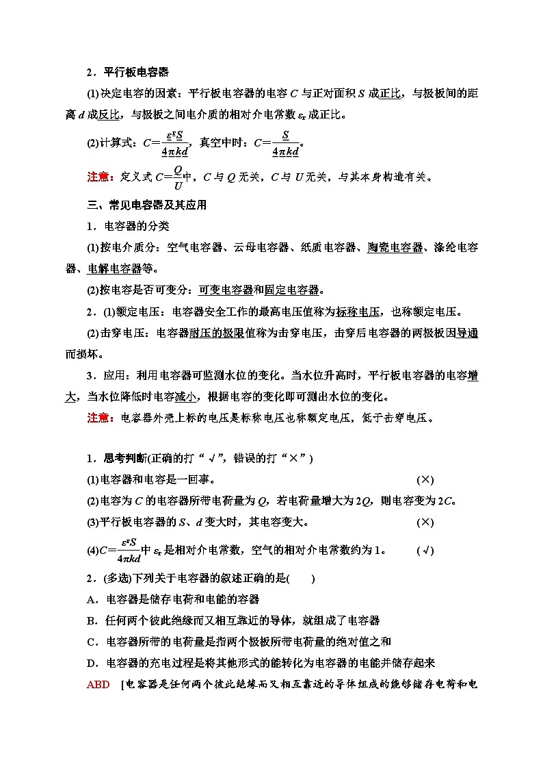 鲁科版（2019）高中物理必修第三册讲义第2章 第5节　科学探究：电容器练习（含答案）第2页