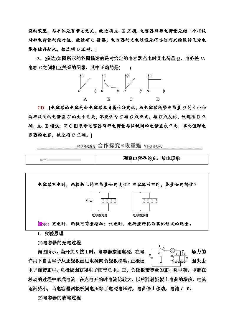 鲁科版（2019）高中物理必修第三册讲义第2章 第5节　科学探究：电容器练习（含答案）第3页