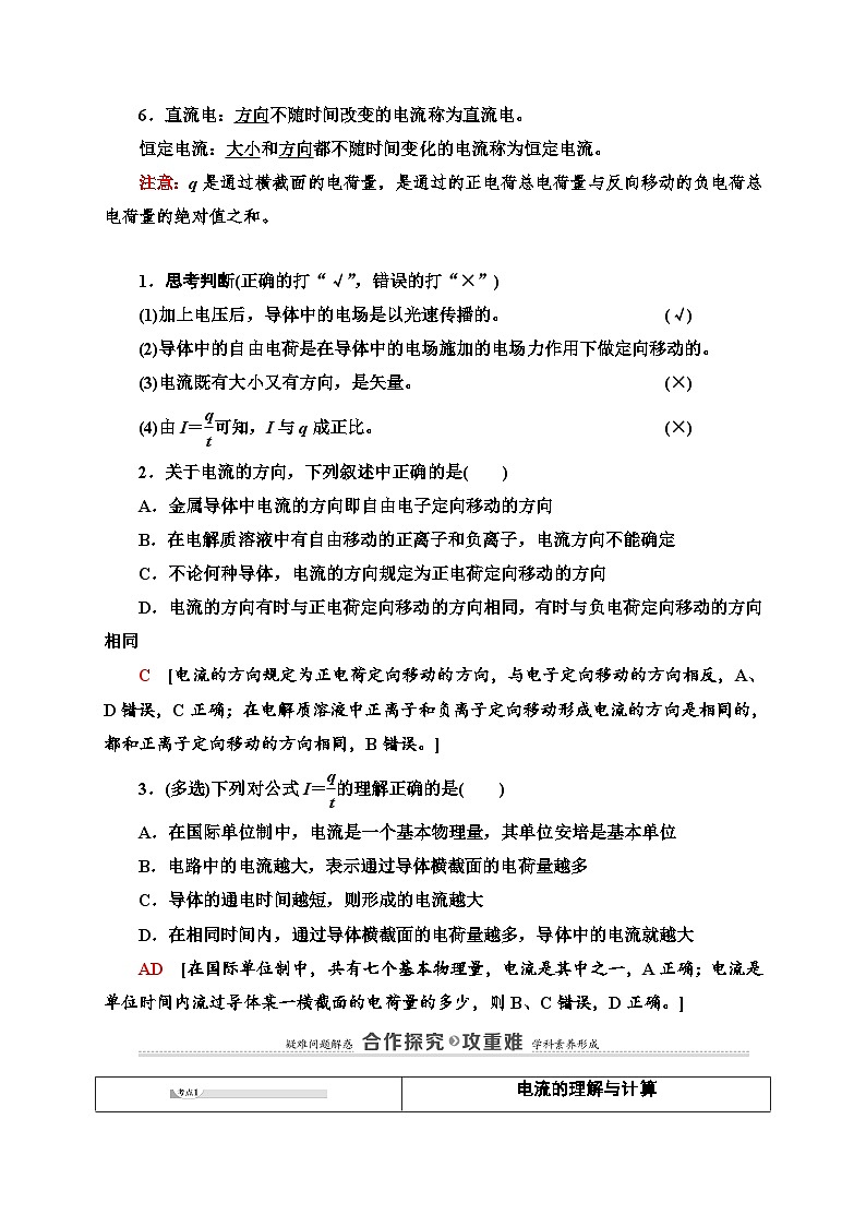 鲁科版（2019）高中物理必修第三册讲义第3章 第1节　电流练习（含答案）第2页