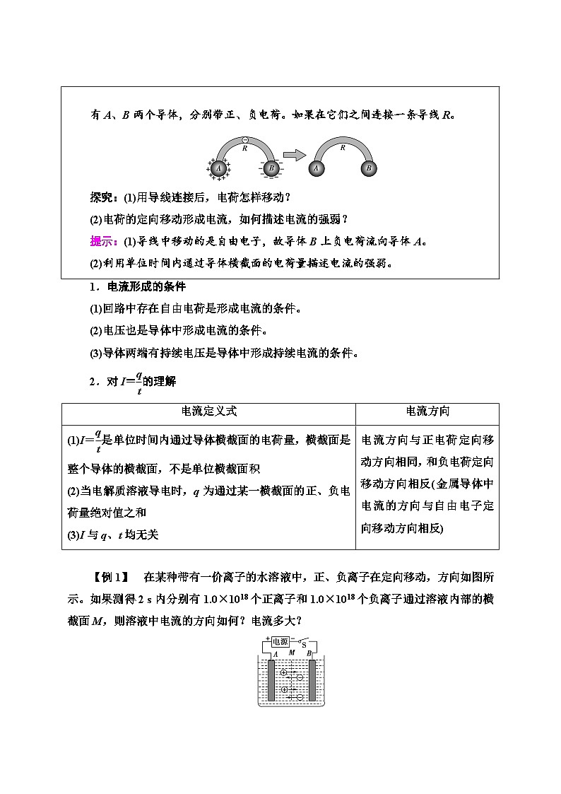 鲁科版（2019）高中物理必修第三册讲义第3章 第1节　电流练习（含答案）第3页