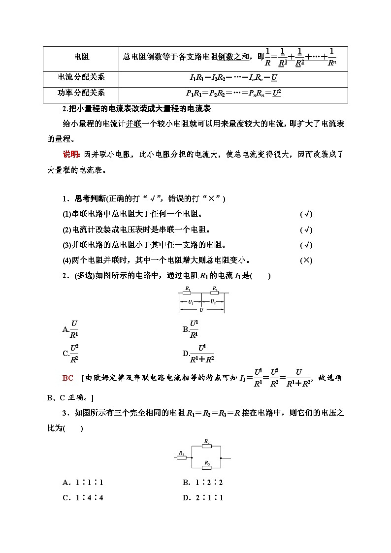 鲁科版（2019）高中物理必修第三册讲义第3章 第4节　串联电路和并联电路练习（含答案）02