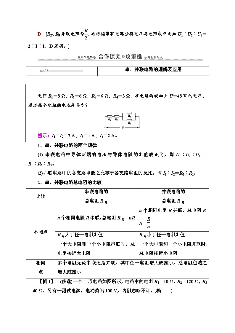 鲁科版（2019）高中物理必修第三册讲义第3章 第4节　串联电路和并联电路练习（含答案）03