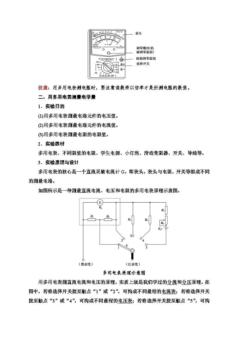 鲁科版（2019）高中物理必修第三册讲义第4章 第3节　科学测量：用多用电表测量电学量练习（含答案）第2页