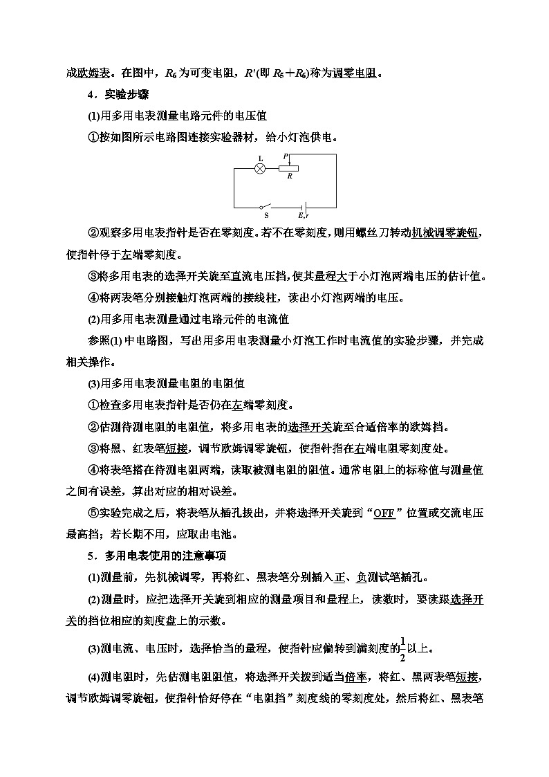 鲁科版（2019）高中物理必修第三册讲义第4章 第3节　科学测量：用多用电表测量电学量练习（含答案）第3页