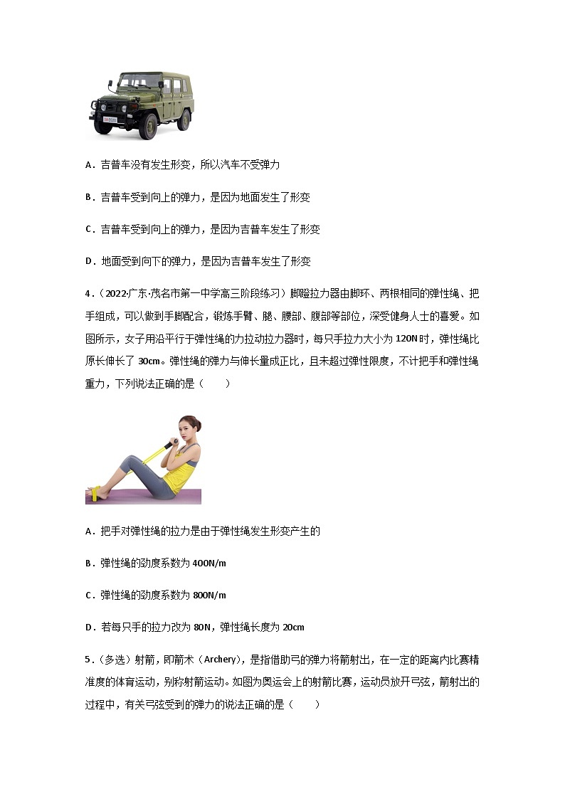 (人教版必修第一册)高物理同步精品练习三.1弹力(第二课时)(第一课时)(精选练习)(原卷版+解析)第2页