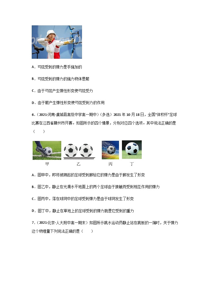 (人教版必修第一册)高物理同步精品练习三.1弹力(第二课时)(第一课时)(精选练习)(原卷版+解析)第3页