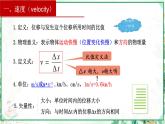 (人教版必修第一册)高物理同步精品课堂第3节   位置变化快慢的描述——速度（课件）