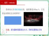 (人教版必修第一册)高物理同步精品课堂第3节   位置变化快慢的描述——速度（课件）