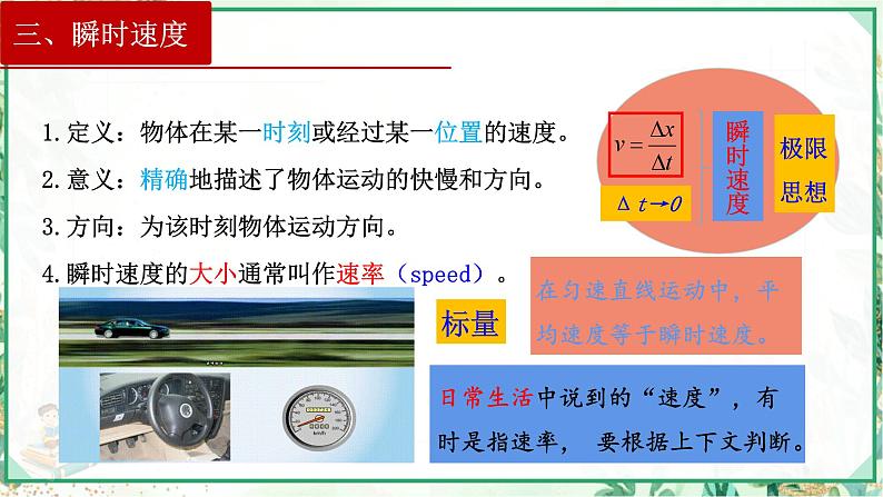 (人教版必修第一册)高物理同步精品课堂第3节   位置变化快慢的描述——速度（课件）第8页