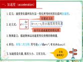 (人教版必修第一册)高物理同步精品课堂第4节  速度变化快慢的描述——加速度（课件）
