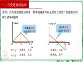 (人教版必修第一册)高物理同步精品课堂2.2 匀变速直线运动的速度与时间的关系（课件）