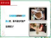 (人教版必修第一册)高物理同步精品课堂3.2+摩擦力（第二课时——静摩擦力）（课件）