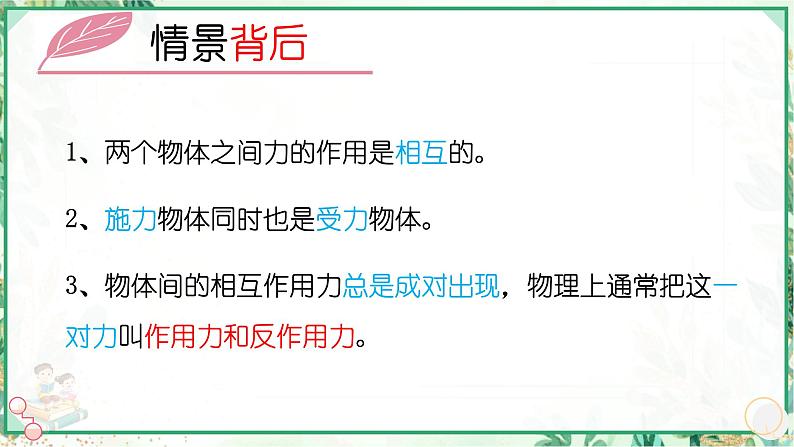 (人教版必修第一册)高物理同步精品课堂3.3 牛顿第三定律（第一课时）（课件）04