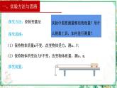 (人教版必修第一册)高物理同步精品课堂4.2  实验：探究加速度与力、质量的关系（课件）