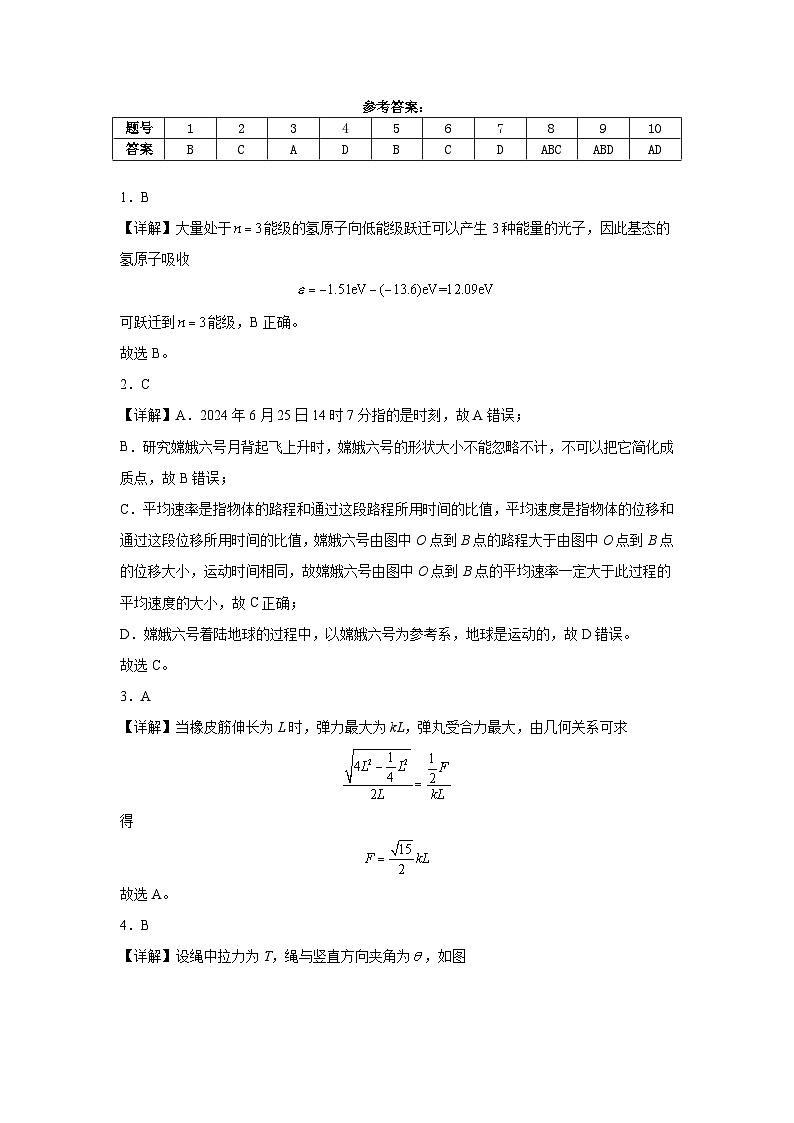 内蒙古兴安盟科尔沁右翼前旗第二中学2024-2025学年第一学期高三年级第一次月考物理答案第1页