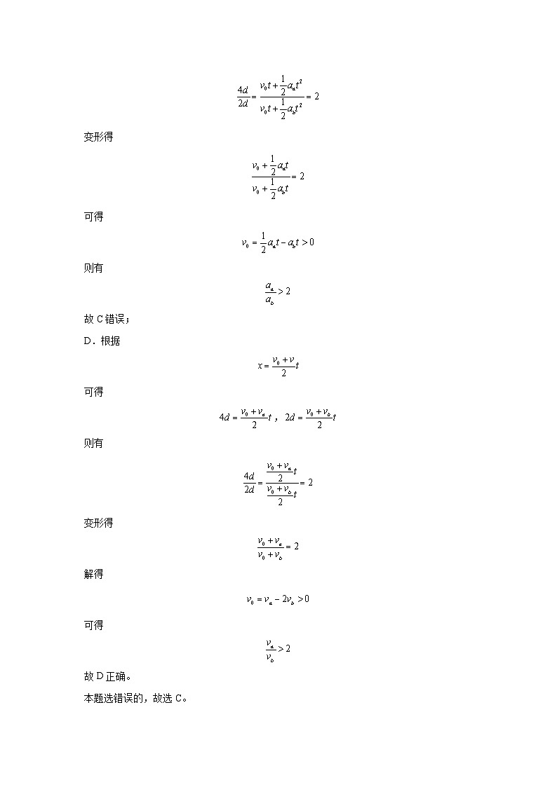 内蒙古兴安盟科尔沁右翼前旗第二中学2024-2025学年第一学期高三年级第一次月考物理答案第3页