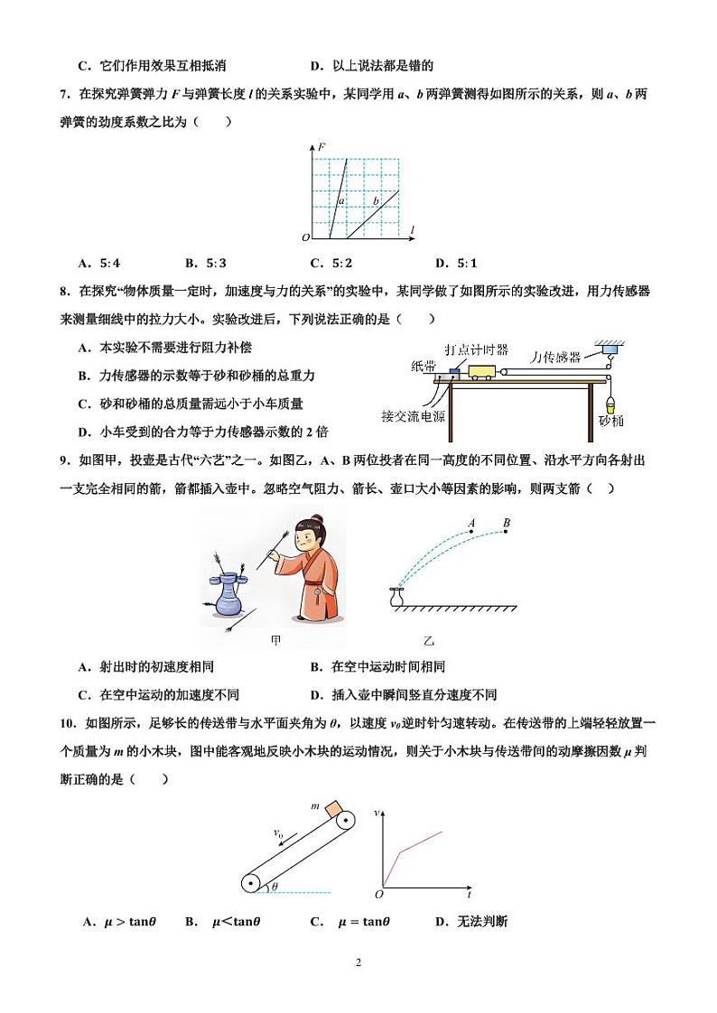 高三物理试卷第2页