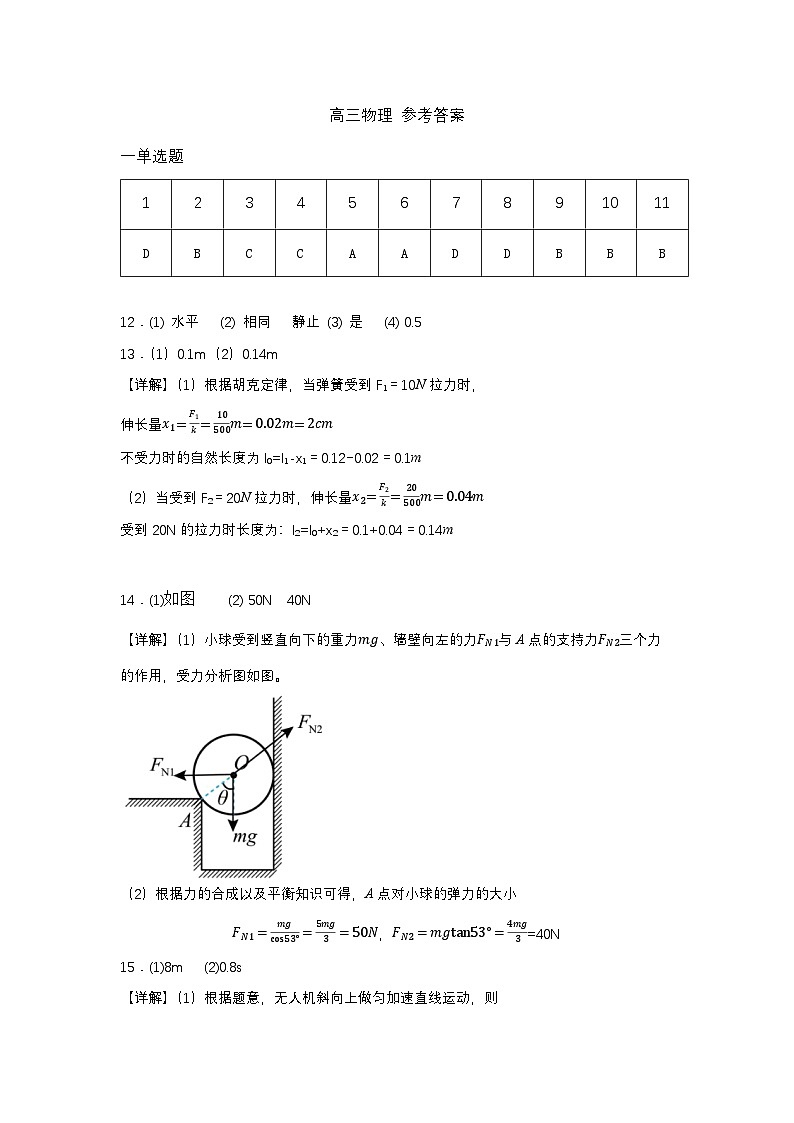 高三物理答案第1页