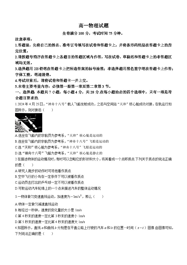 吉林省吉林市吉化第一高级中学2024-2025学年高一上学期月考物理试卷(无答案)第1页
