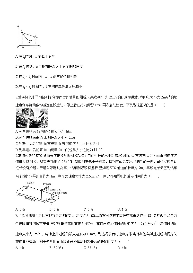 吉林省吉林市吉化第一高级中学2024-2025学年高一上学期月考物理试卷(无答案)第2页