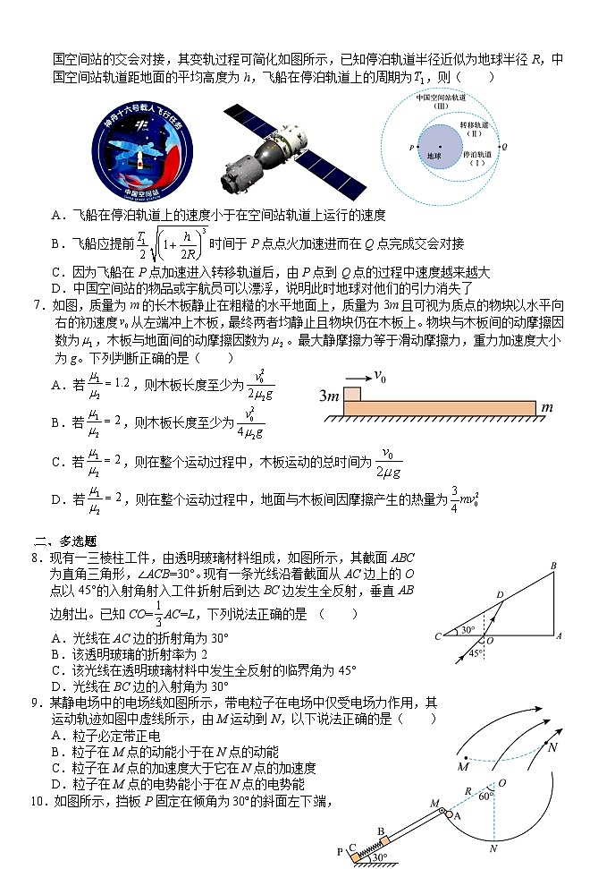 湖北省沙市中学2024-2025学年高三上学期9月月考物理试题第2页
