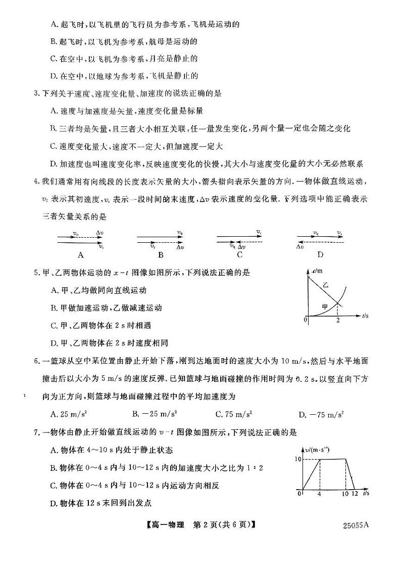 山西省北京汉德三维集团2024-2025学年高一上学期9月月考物理试题第2页