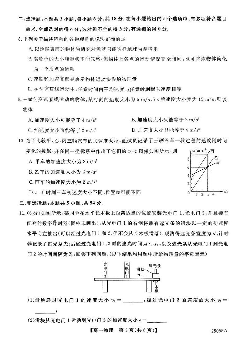 山西省北京汉德三维集团2024-2025学年高一上学期9月月考物理试题第3页